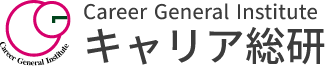 キャリア総研